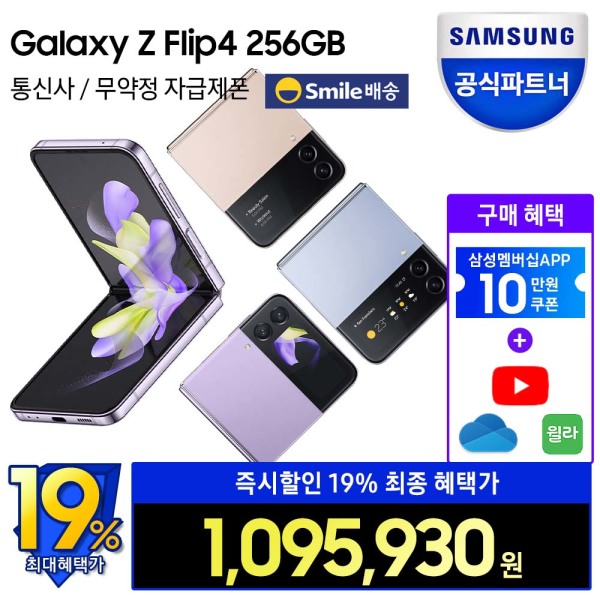 Galaxy Z Flip4 256GB Self-Successive SM-F721N