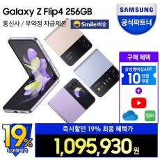 Galaxy Z Flip4 256GB Self-Successive SM-F721N