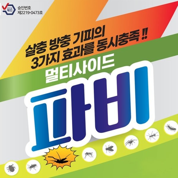 Fabi Multipurpose Home Pesticide Fabi 830 ml + 2.1 L