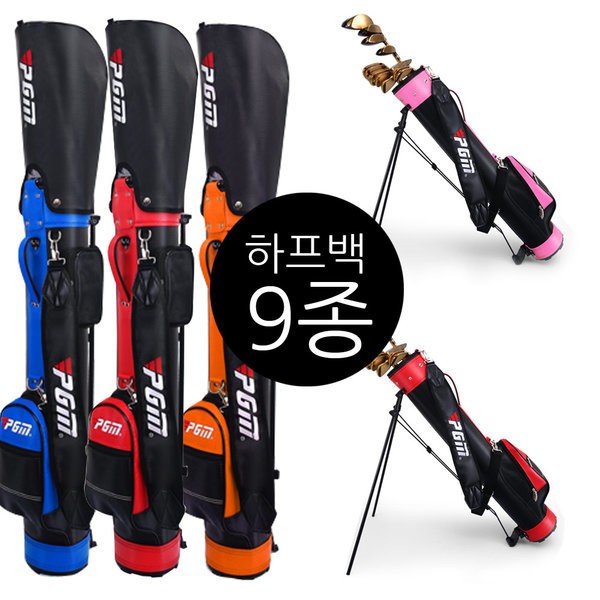 Various Design Large-Capacity Golf Half Bag 9 Sets > Sports