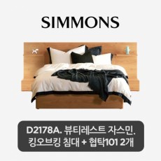 [Smart Pack] D2178A. Beautyrest Jasmine. King of King Bed + 2 Collaborations